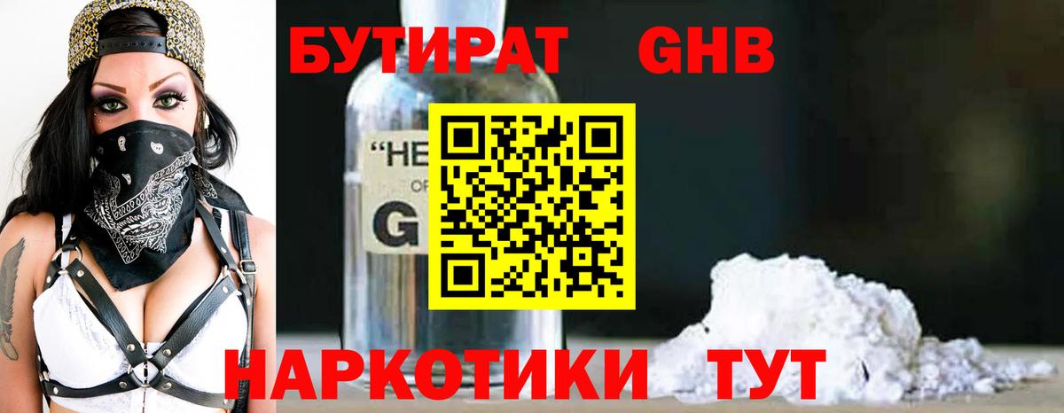 БУТИРАТ буратино Солнечногорск