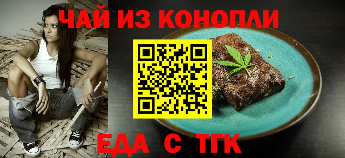 Еда ТГК марихуана  Вход с VPN  Солнечногорск 