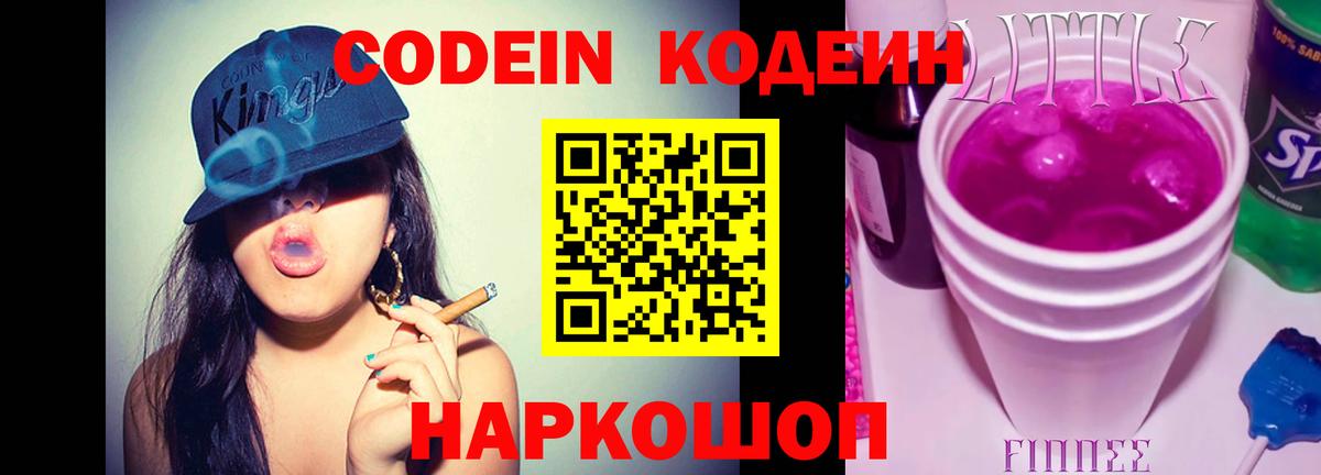 Солнечногорск  Codein Purple Drank  Вход с VPN 
