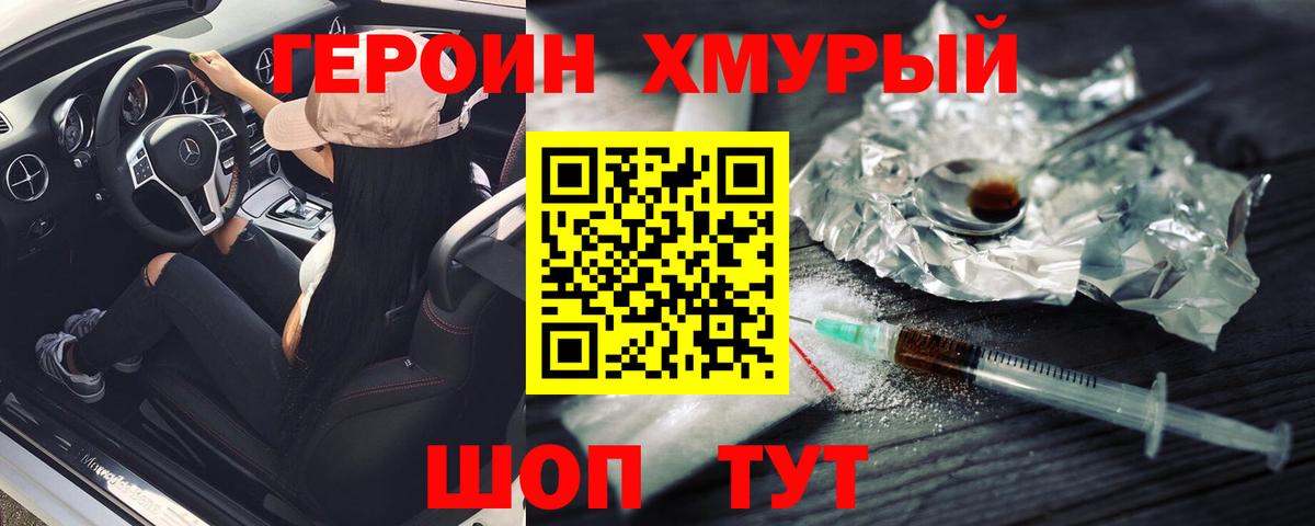 Солнечногорск  ГЕРОИН  Вход с VPN  ГЕРОИН герыч 