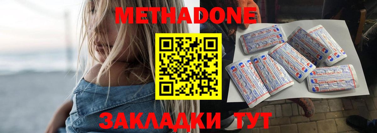 МЕТАДОН methadone  Вход с VPN  Солнечногорск 